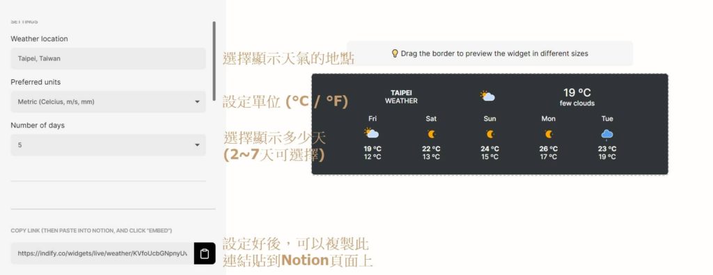 Notion入門練功坊-indify.co天氣設定