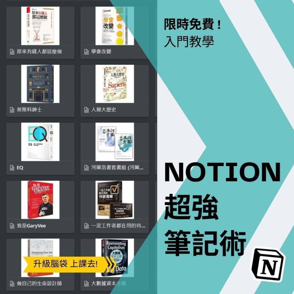 Notion3天筆記課-3-2