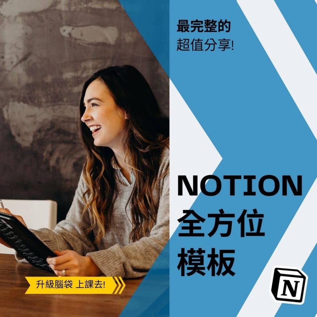Notion模板-3-2.2