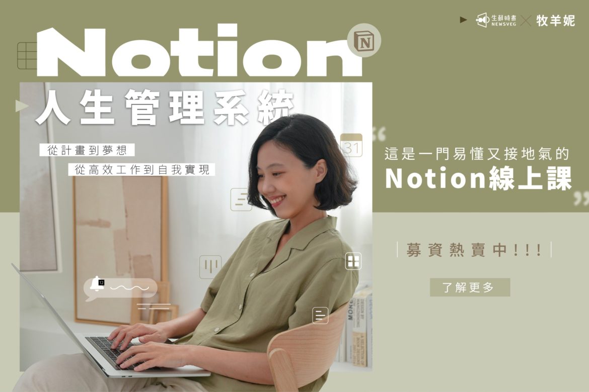 Notion線上課程