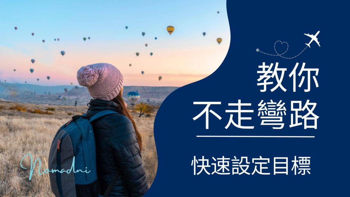 用5+5法則來年中回顧，逆襲你的人生