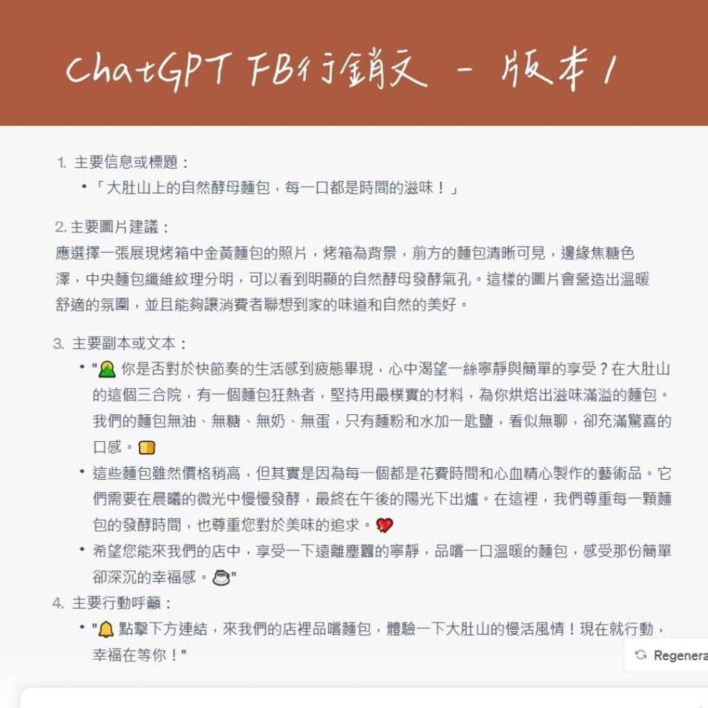 ChatGPT(Notion AI)，FB行銷文寫手Prompt-2