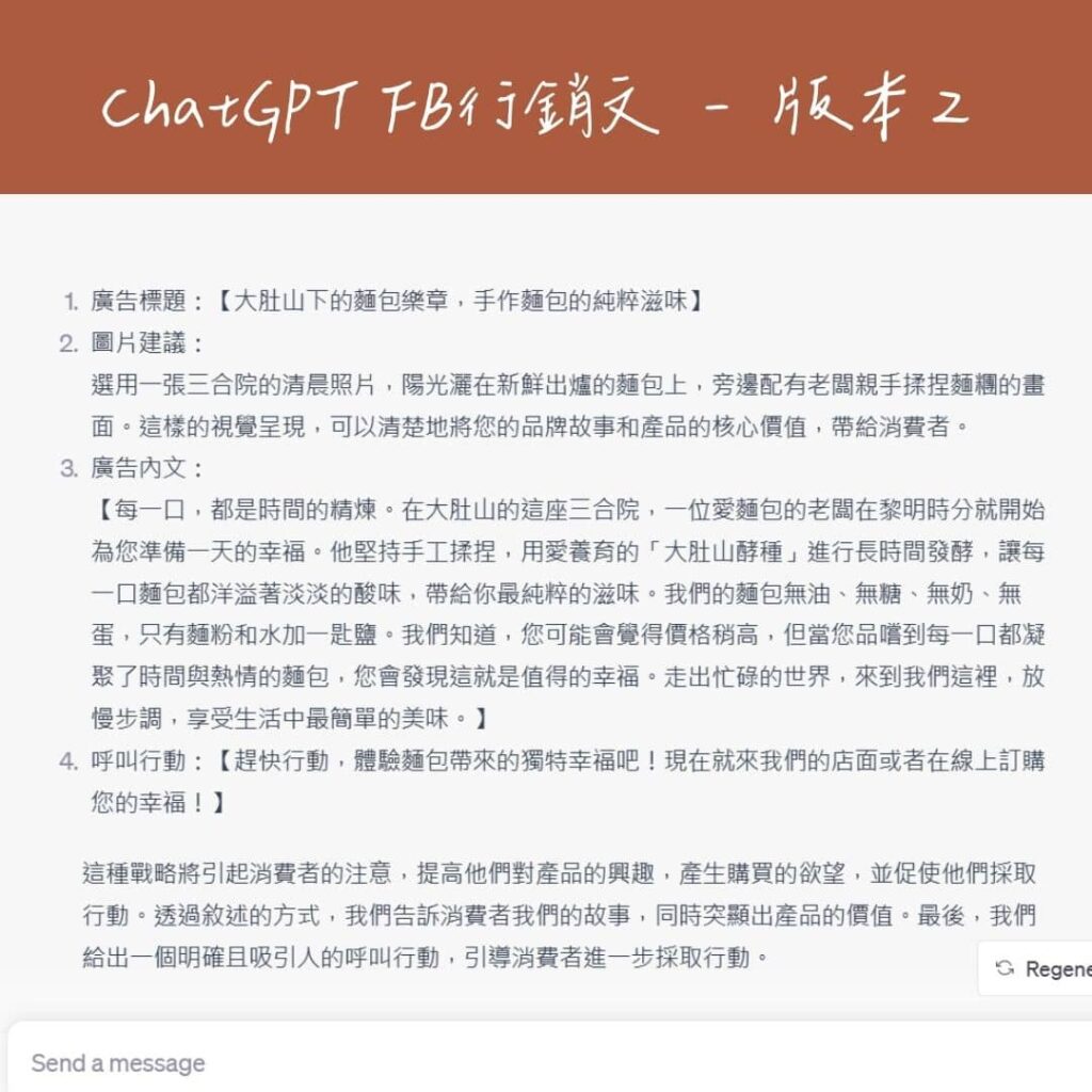 ChatGPT(Notion AI)，FB行銷文寫手Prompt-3