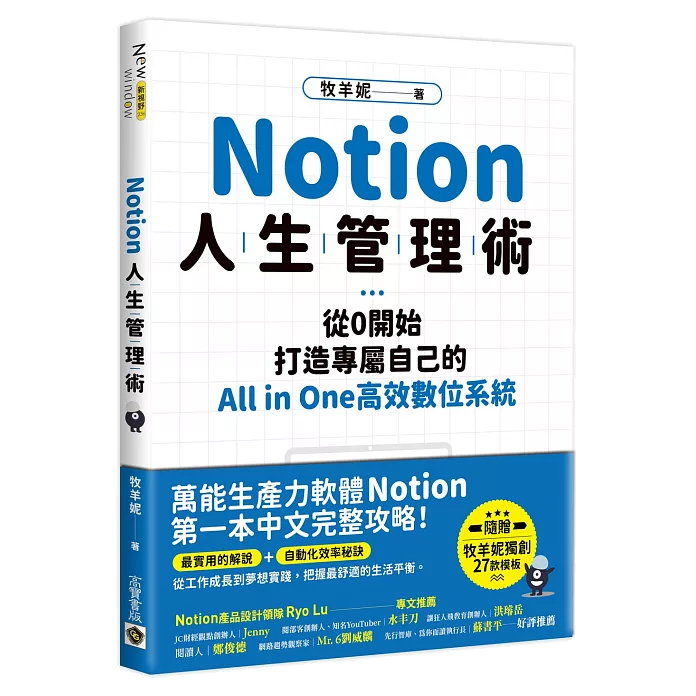 《Notion 人生管理術》去背書封